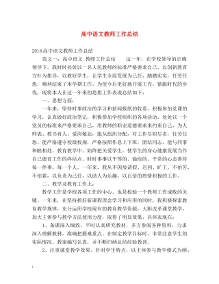 高中语文教师工作总结 