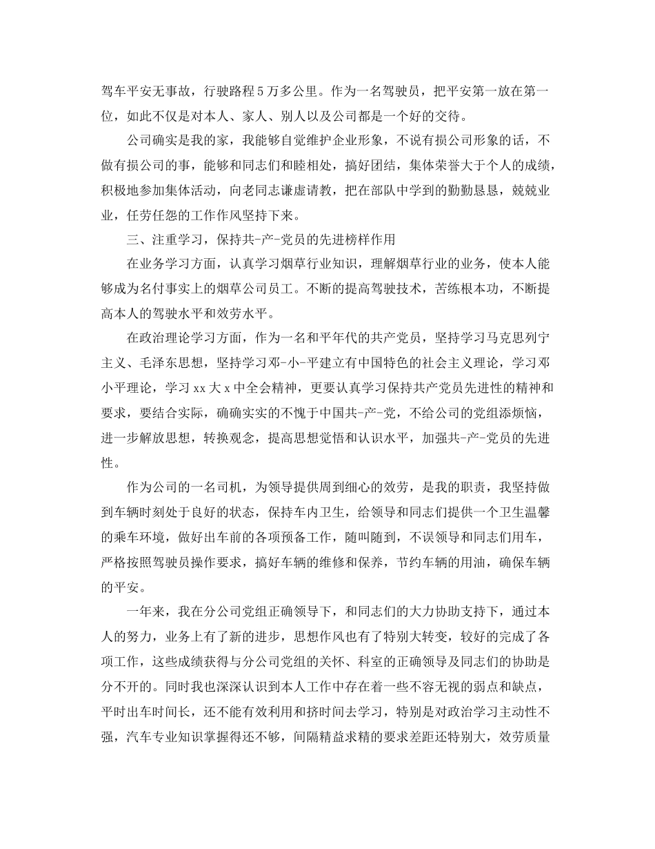 送货司机年终工作参考总结五篇合集_第3页