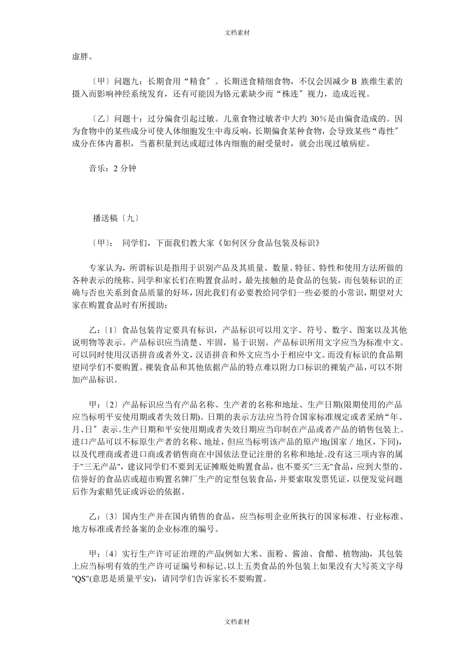 健康教育广播稿_第2页