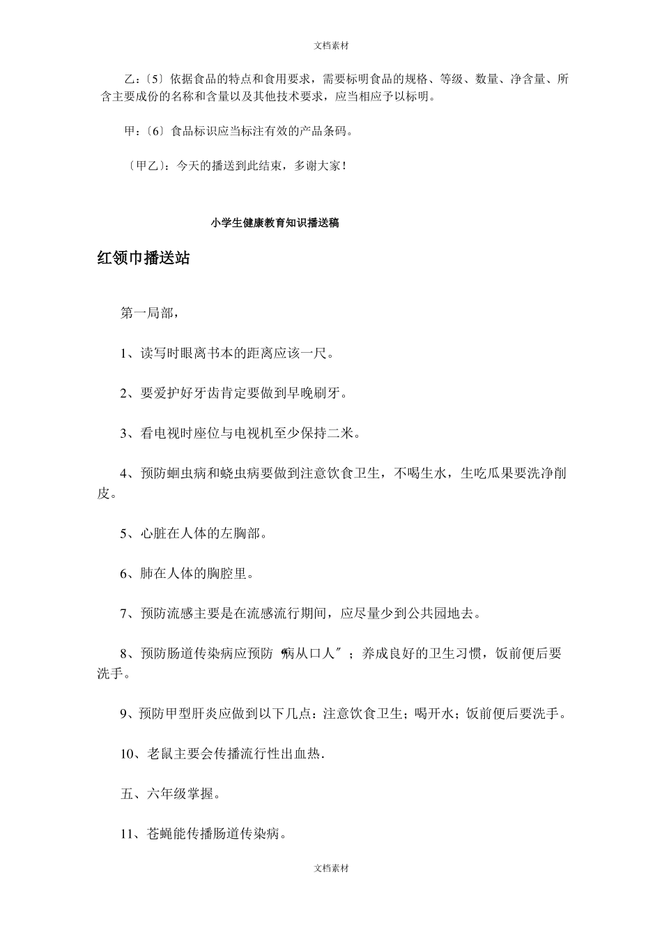 健康教育广播稿_第3页