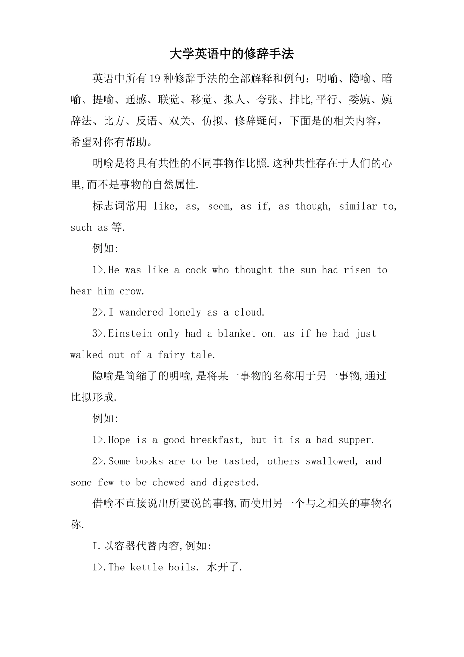 大学英语中的修辞手法_第1页