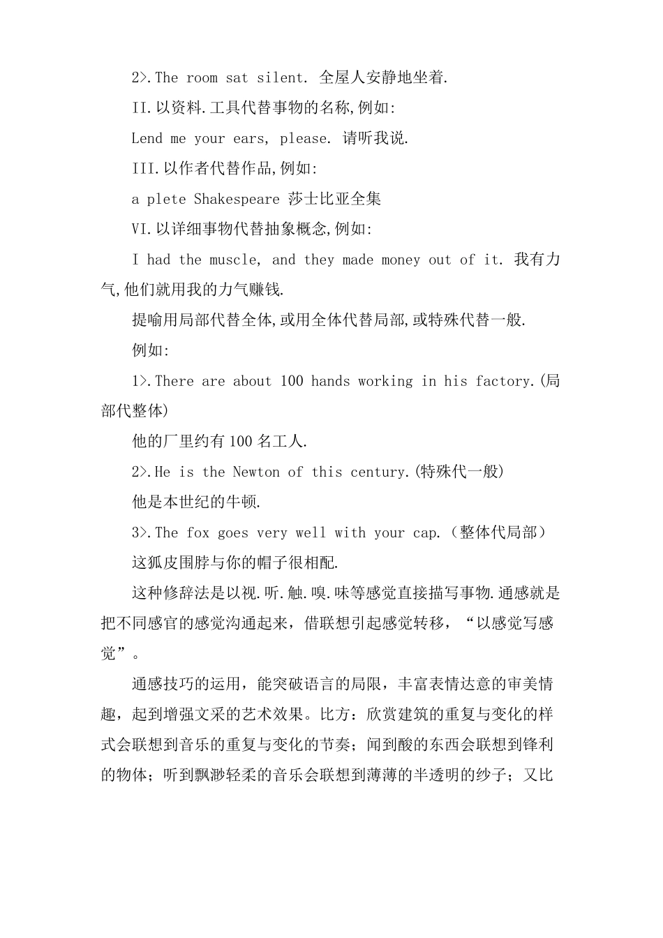 大学英语中的修辞手法_第2页