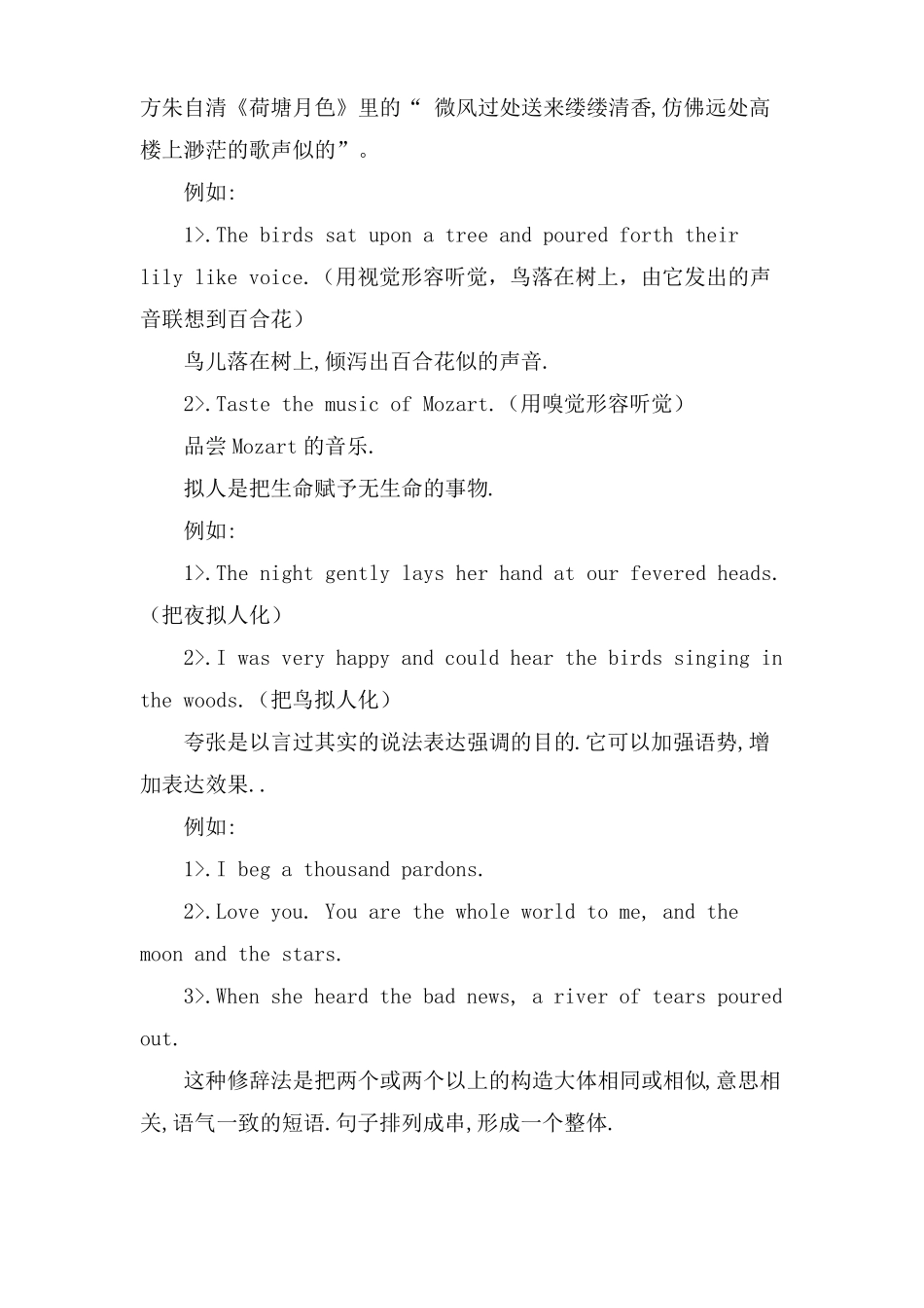 大学英语中的修辞手法_第3页