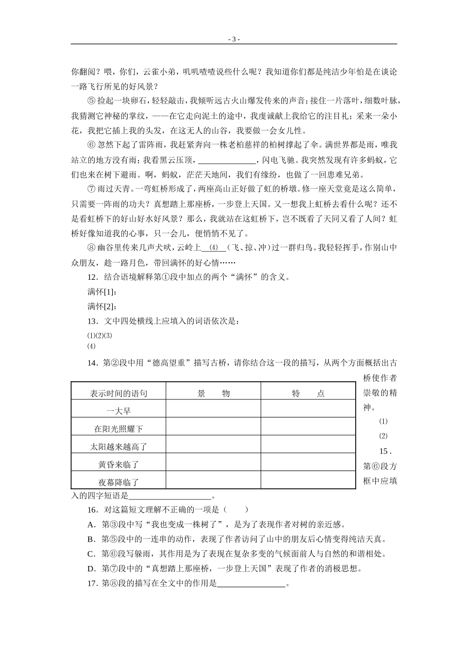 《竹林深处人家》同步练习_第3页