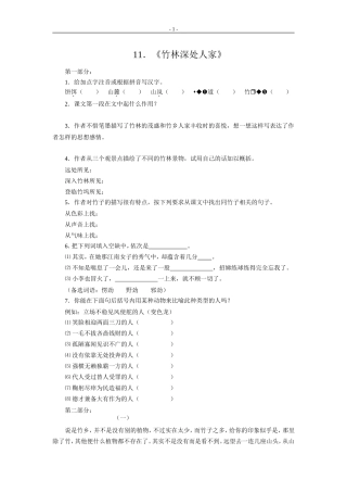 《竹林深处人家》同步练习