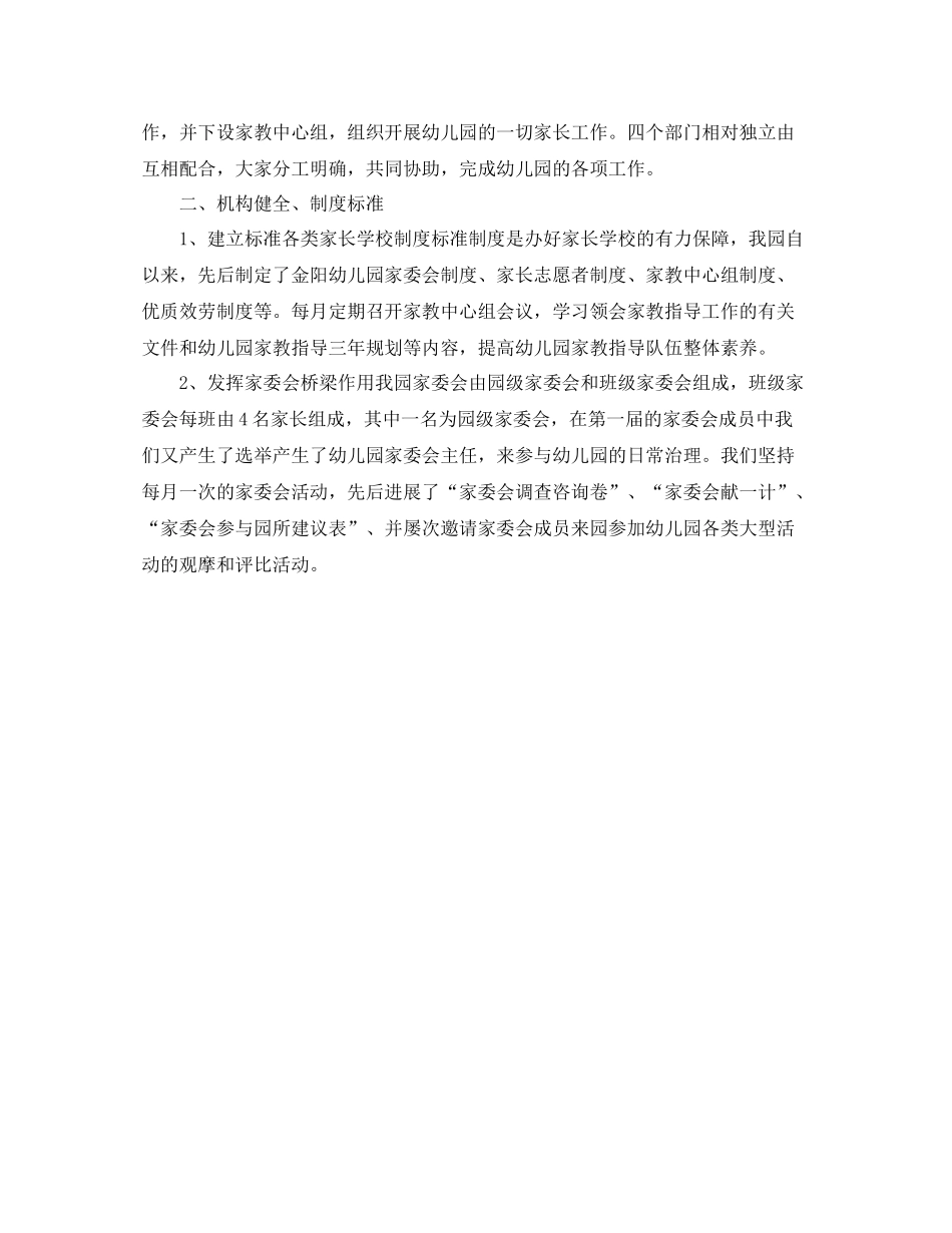 教学工作参考总结幼儿园第一学期家长工作参考总结_第3页