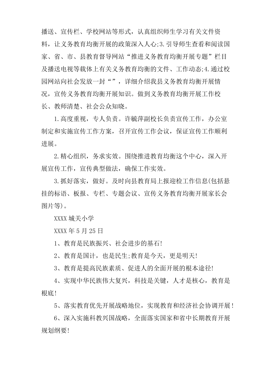 小学推进义务教育均衡发展实施方案_第2页