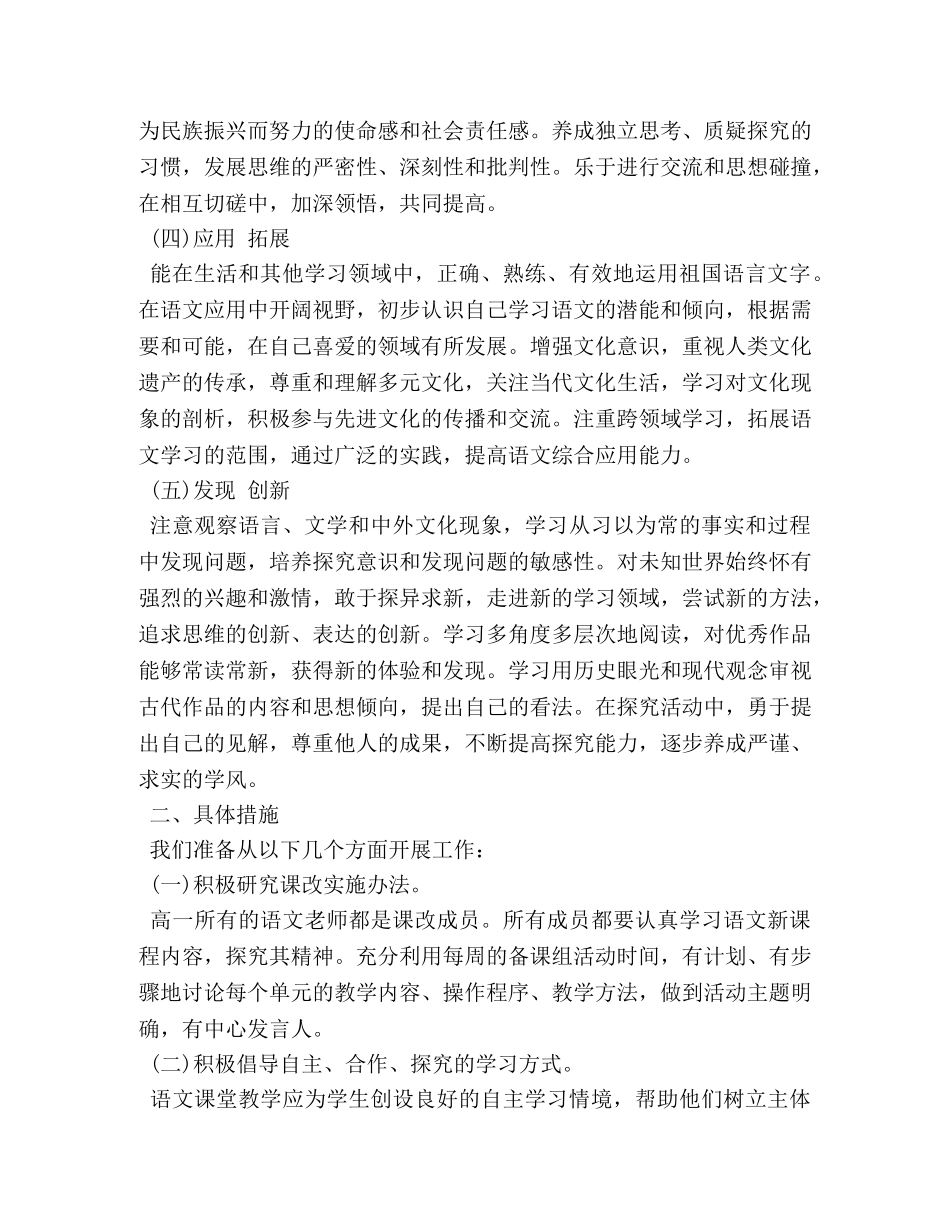 高中语文教师个人计划 _第2页