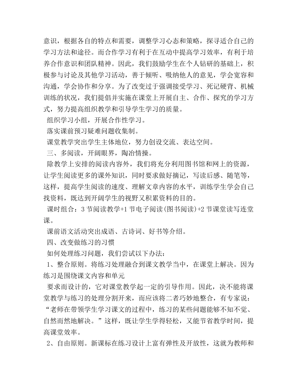 高中语文教师个人计划 _第3页