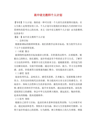 高中语文教师个人计划 
