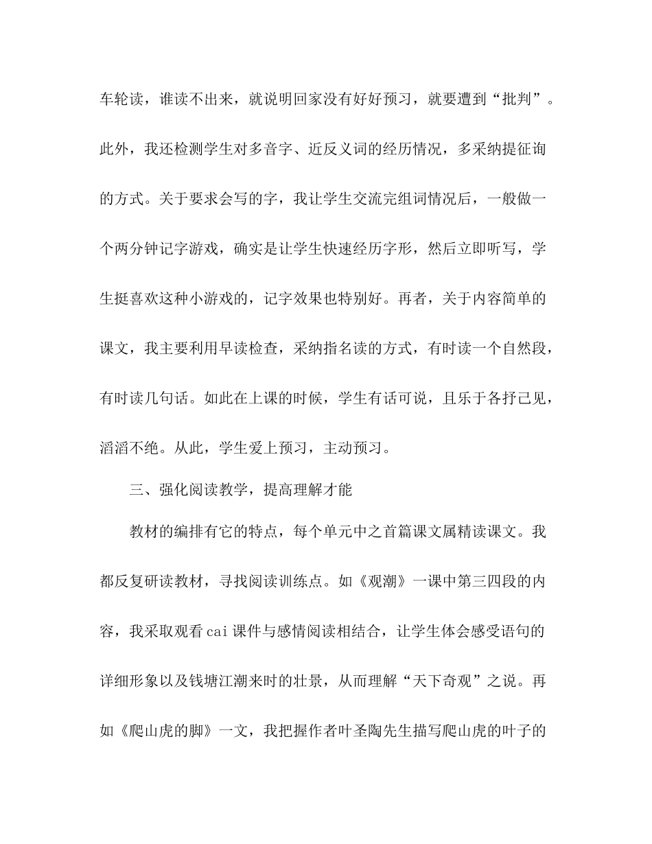 2021年小学四年级班主任个人参考总结范文_第2页