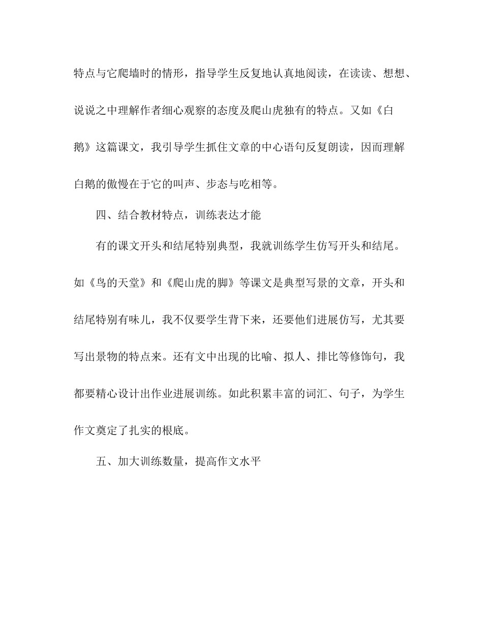 2021年小学四年级班主任个人参考总结范文_第3页