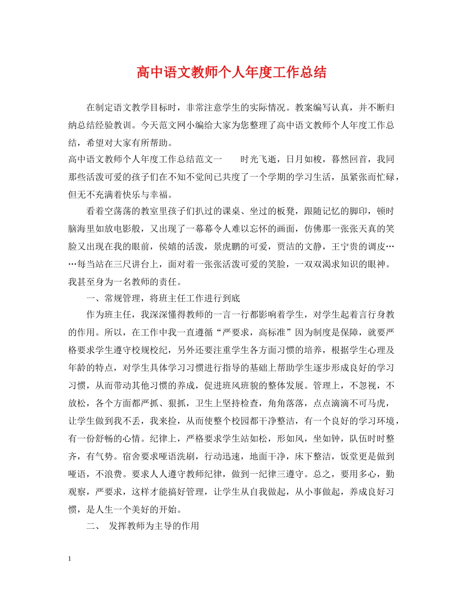 高中语文教师个人年度工作总结 _第1页