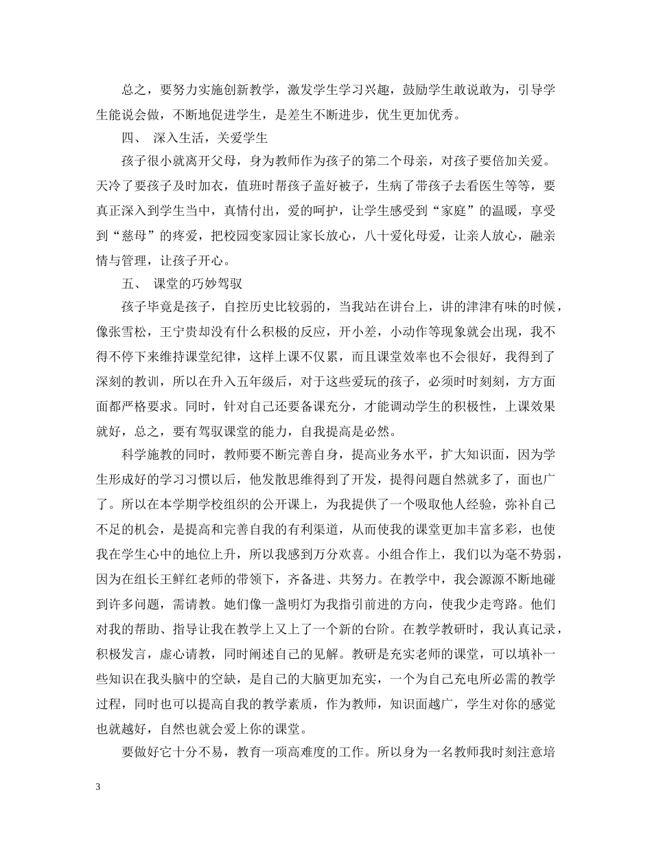 高中语文教师个人年度工作总结 _第3页