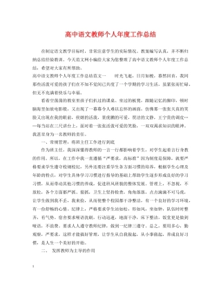 高中语文教师个人年度工作总结 