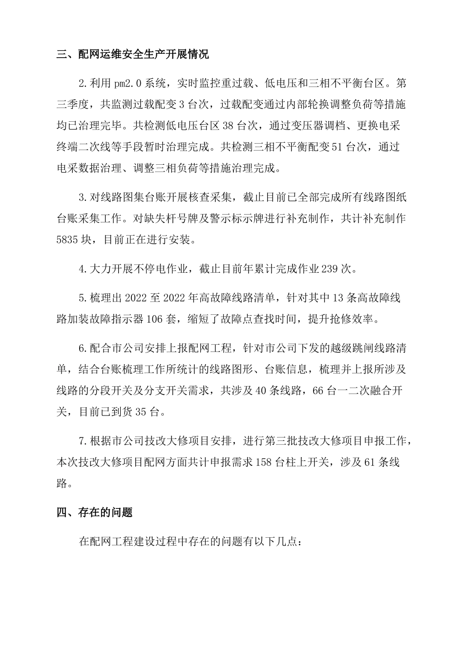 有关运维检修部配网安全生产工作情况汇报_第3页