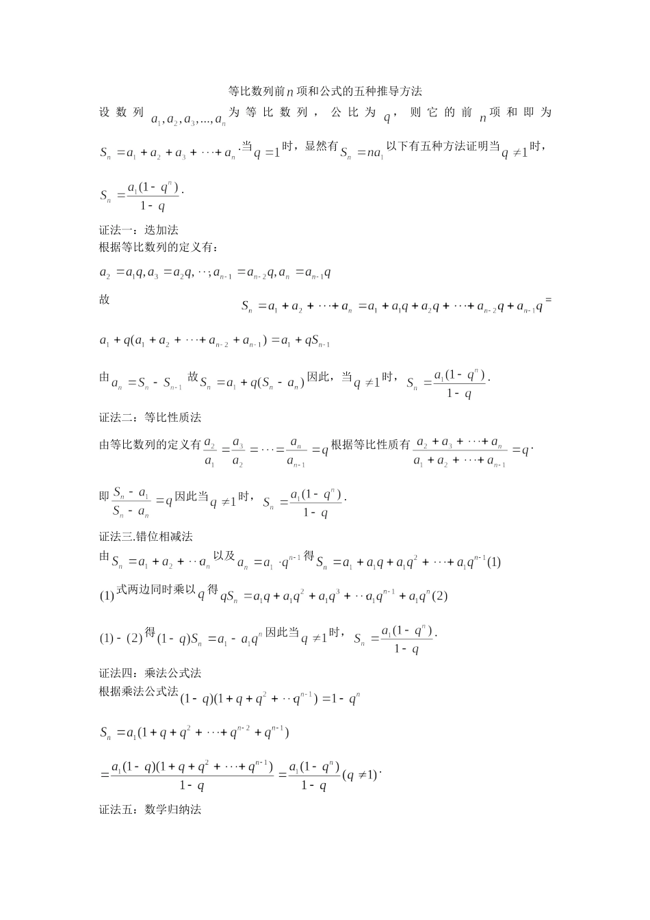 等比数列求和的一题多解_第1页