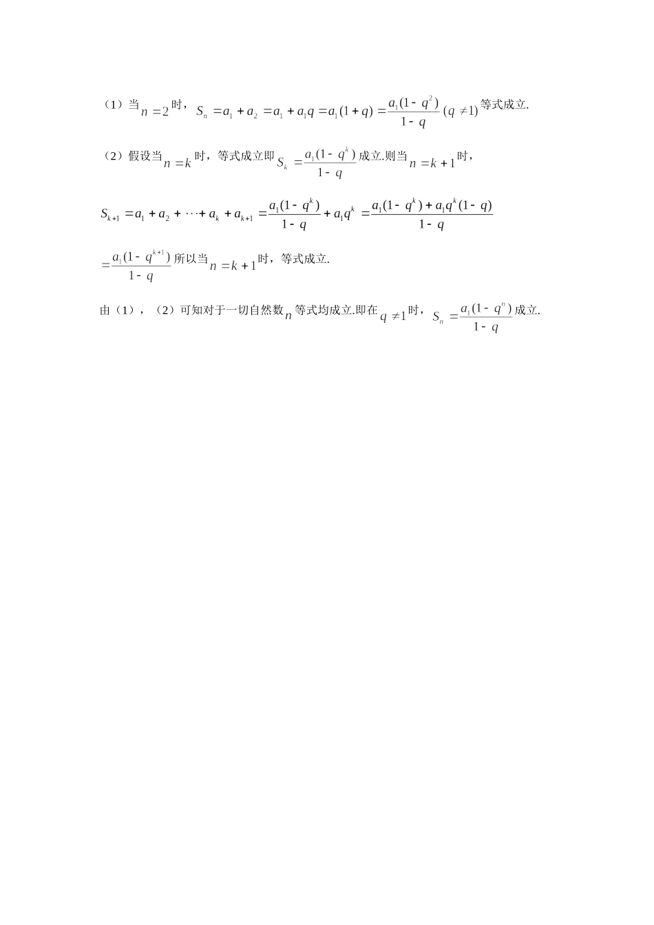 等比数列求和的一题多解_第2页