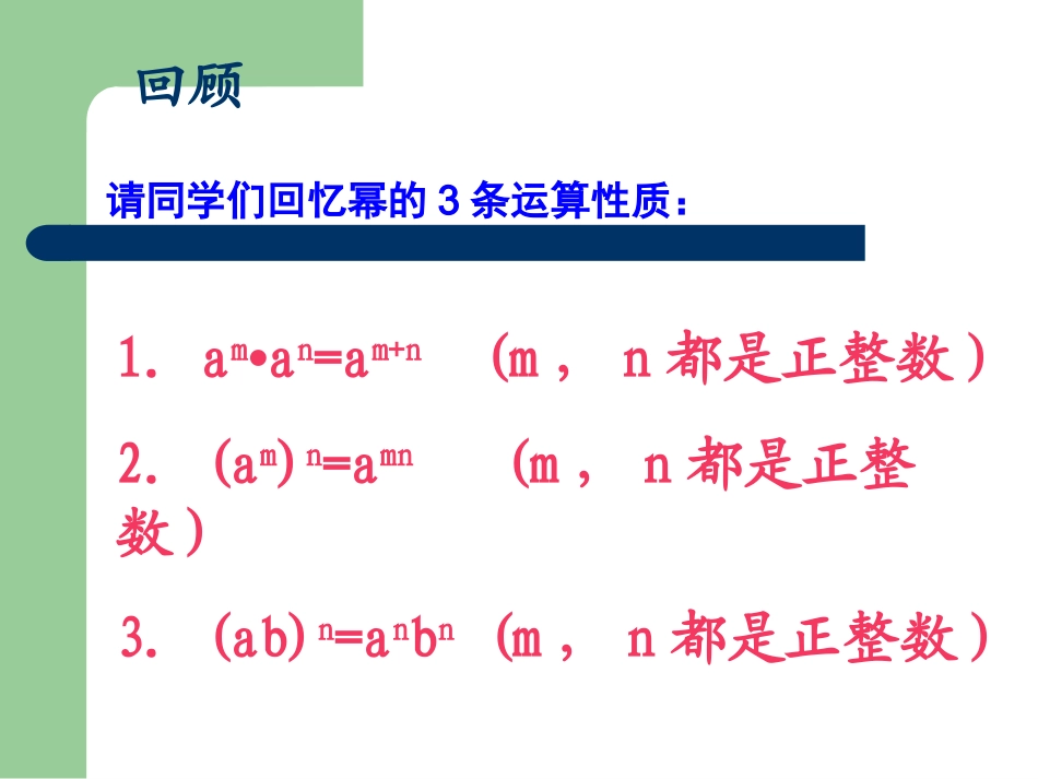 单项式乘以单项式_第2页