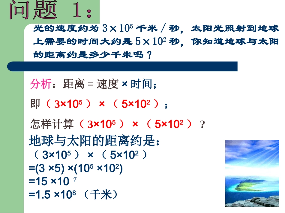 单项式乘以单项式_第3页