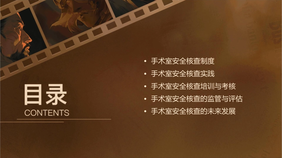 手术室安全核查护理课件_第2页