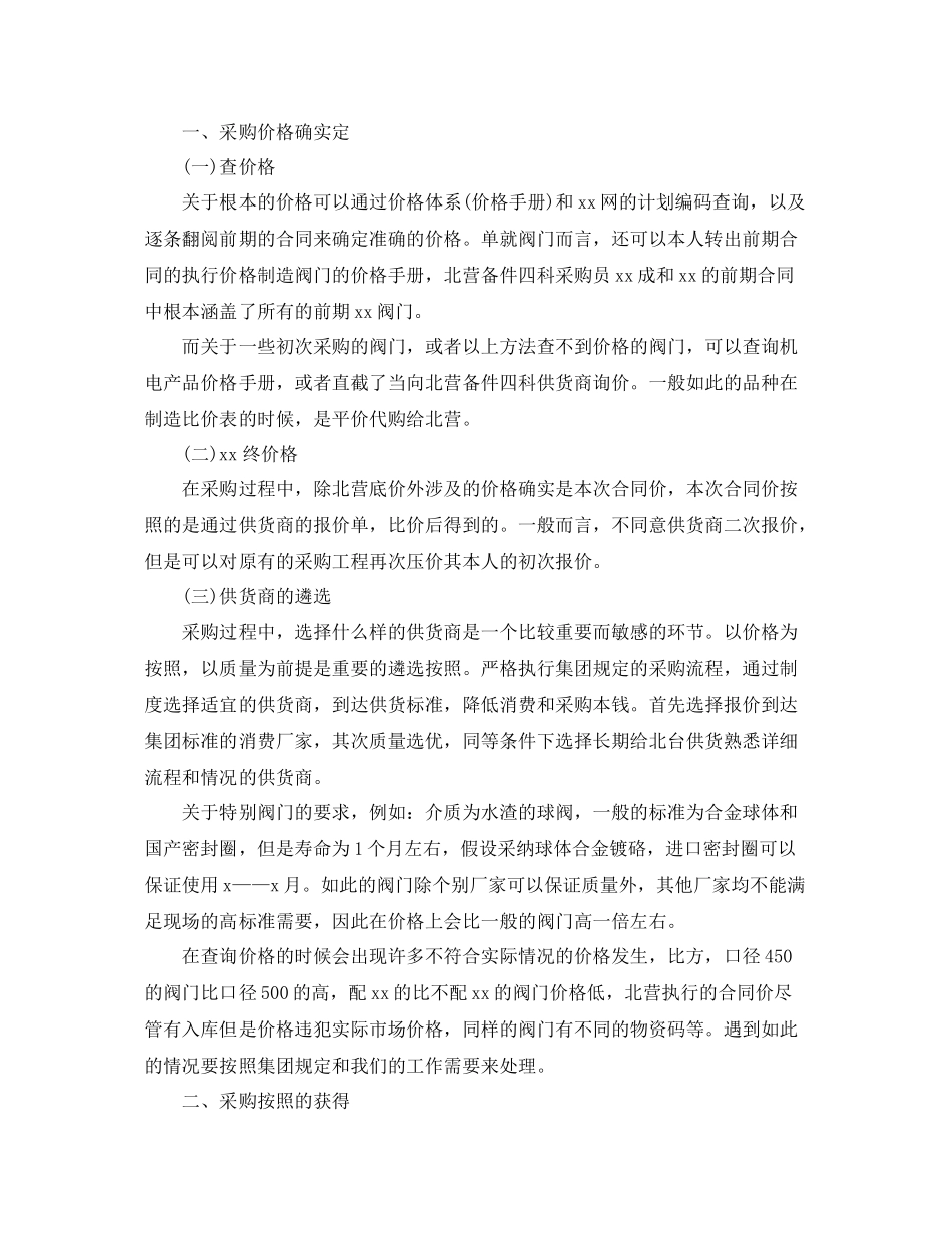 采购人员11月份工作参考总结【五篇】_第2页