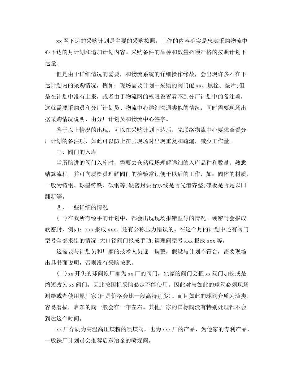 采购人员11月份工作参考总结【五篇】_第3页