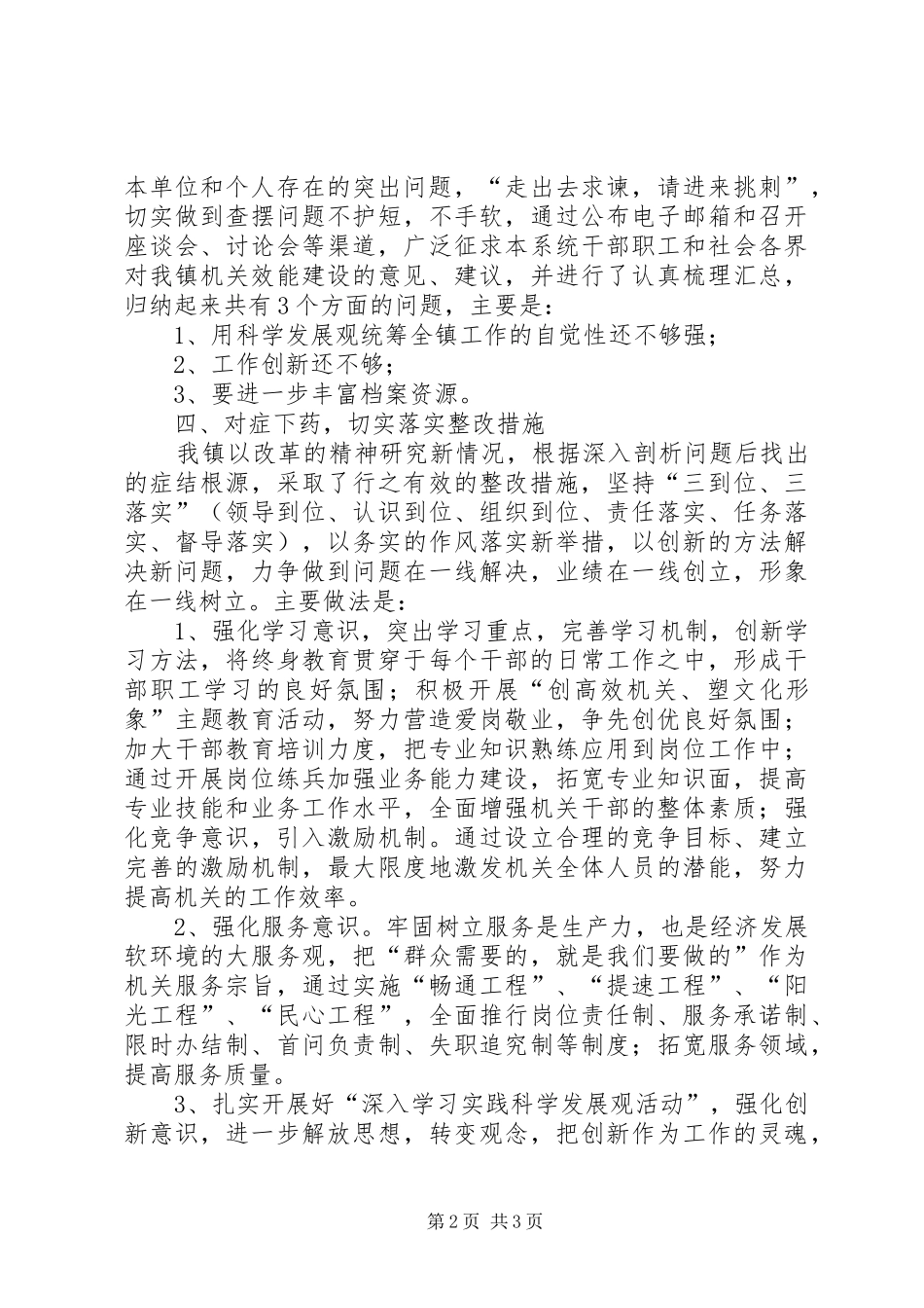 镇委效能查摆及落实报告_第2页