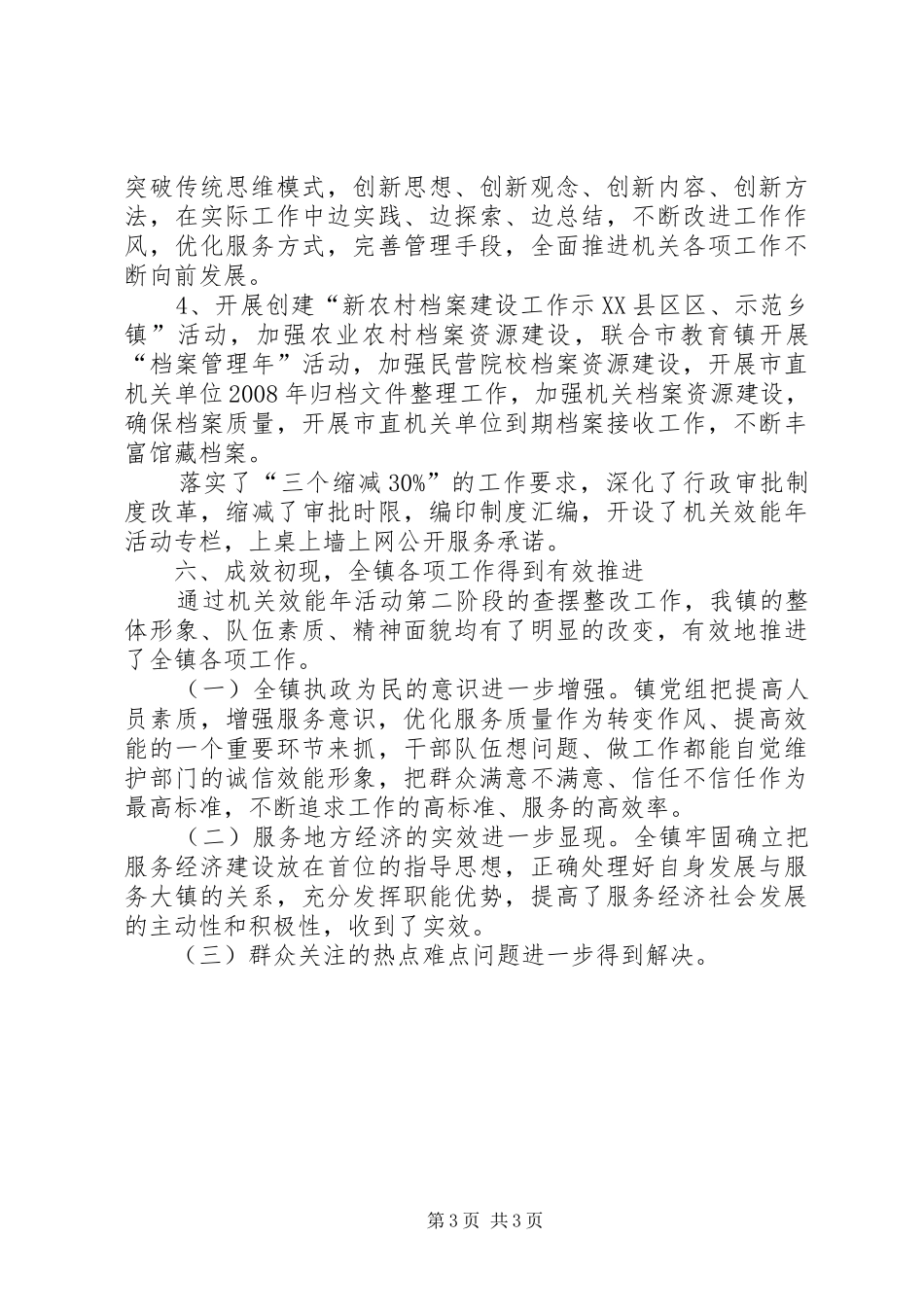 镇委效能查摆及落实报告_第3页