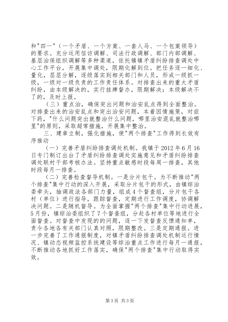 镇委治安混乱整治工作报告_第3页