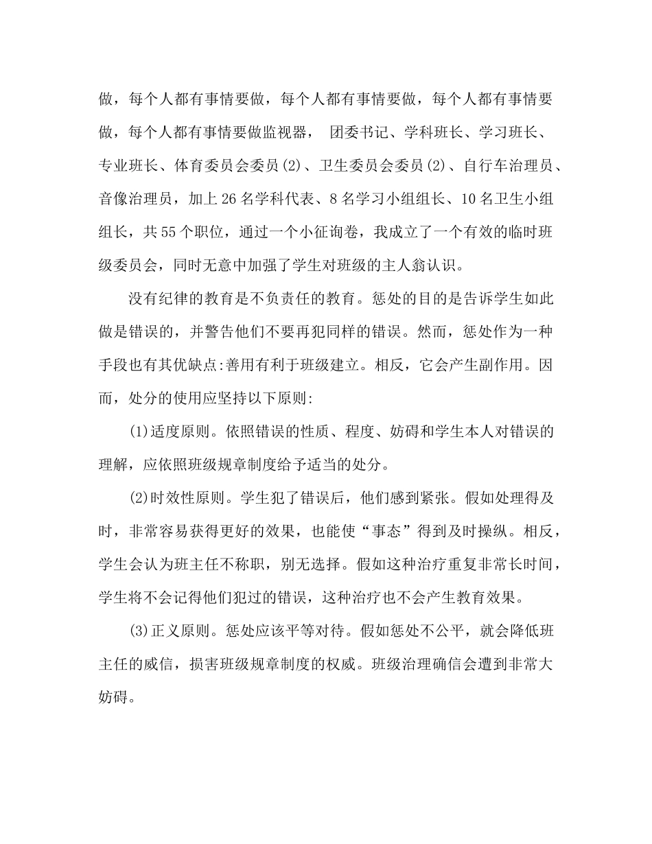 青年班主任教学工作心得教学经验参考总结_第2页