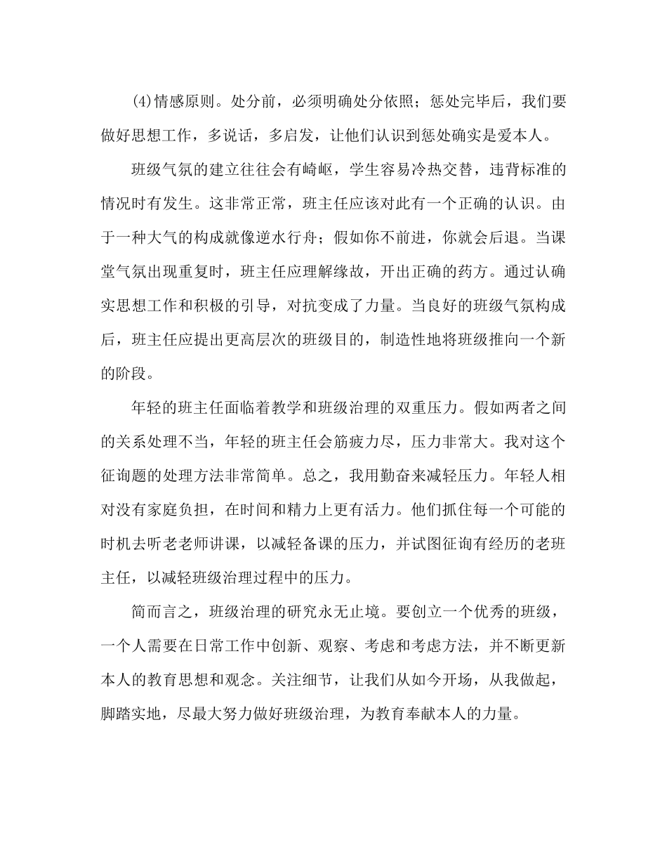 青年班主任教学工作心得教学经验参考总结_第3页