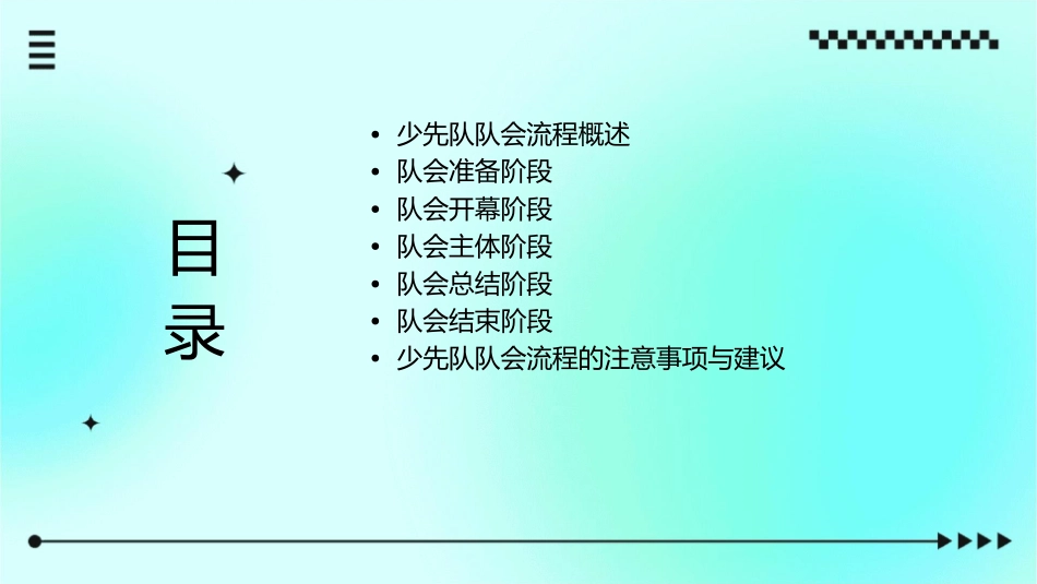 少先队队会流程课件_第2页