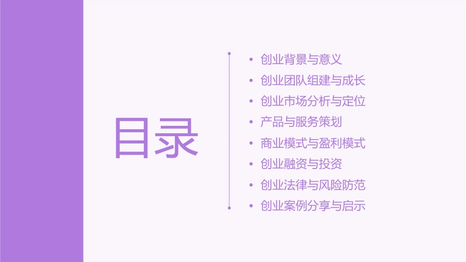 遇见花开创业大赛素材课件_第2页