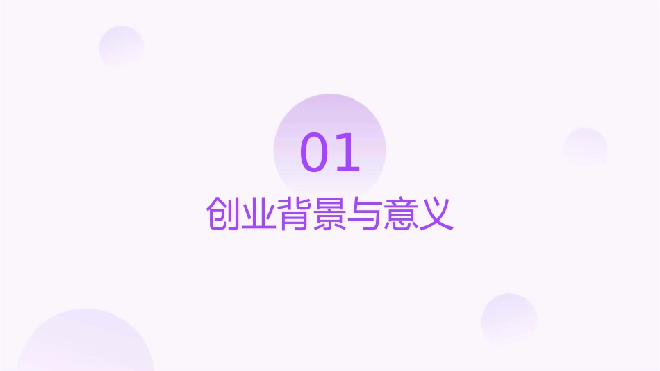 遇见花开创业大赛素材课件_第3页