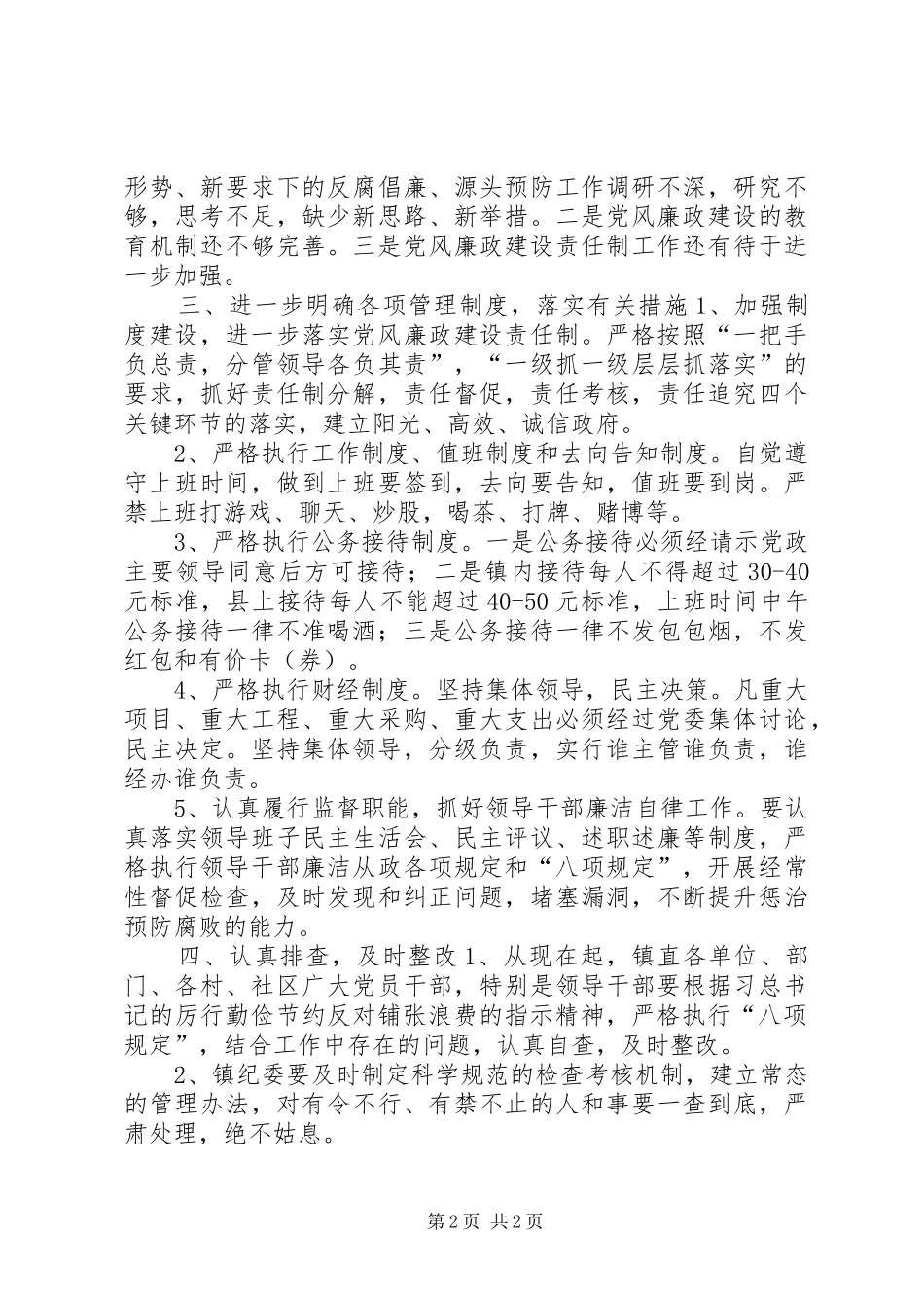 镇委改进工作作风工作报告_第2页