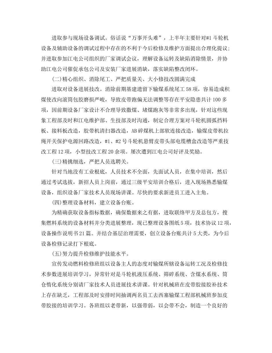 项目部输煤运行专业个人工作参考总结（通用）_第2页