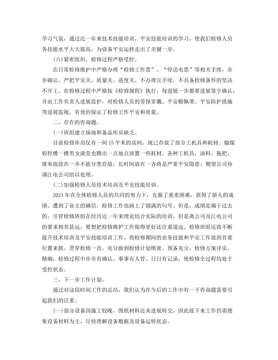 项目部输煤运行专业个人工作参考总结（通用）_第3页