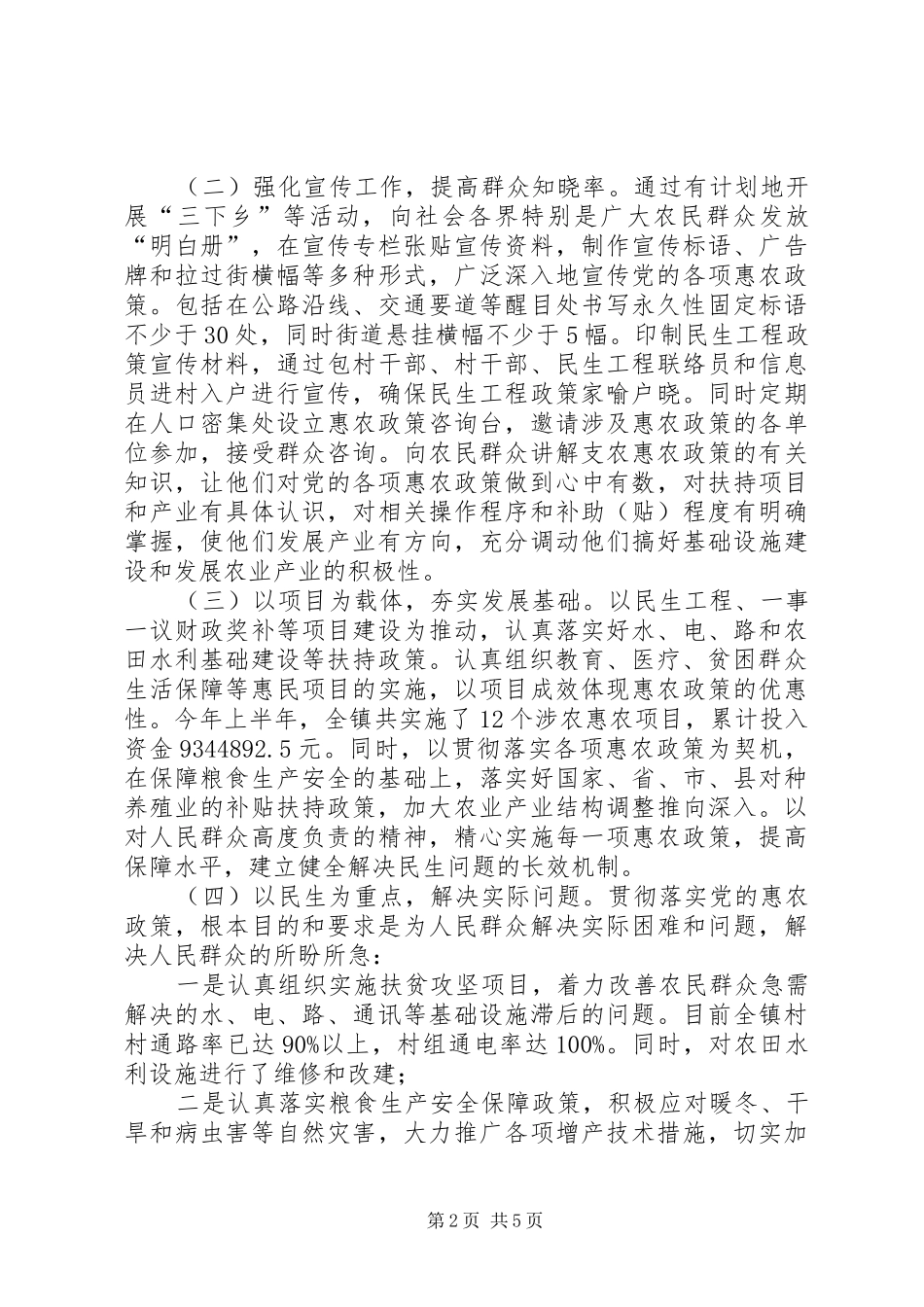镇委惠农政策调研报告_第2页