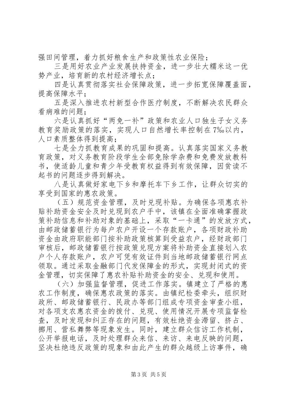 镇委惠农政策调研报告_第3页