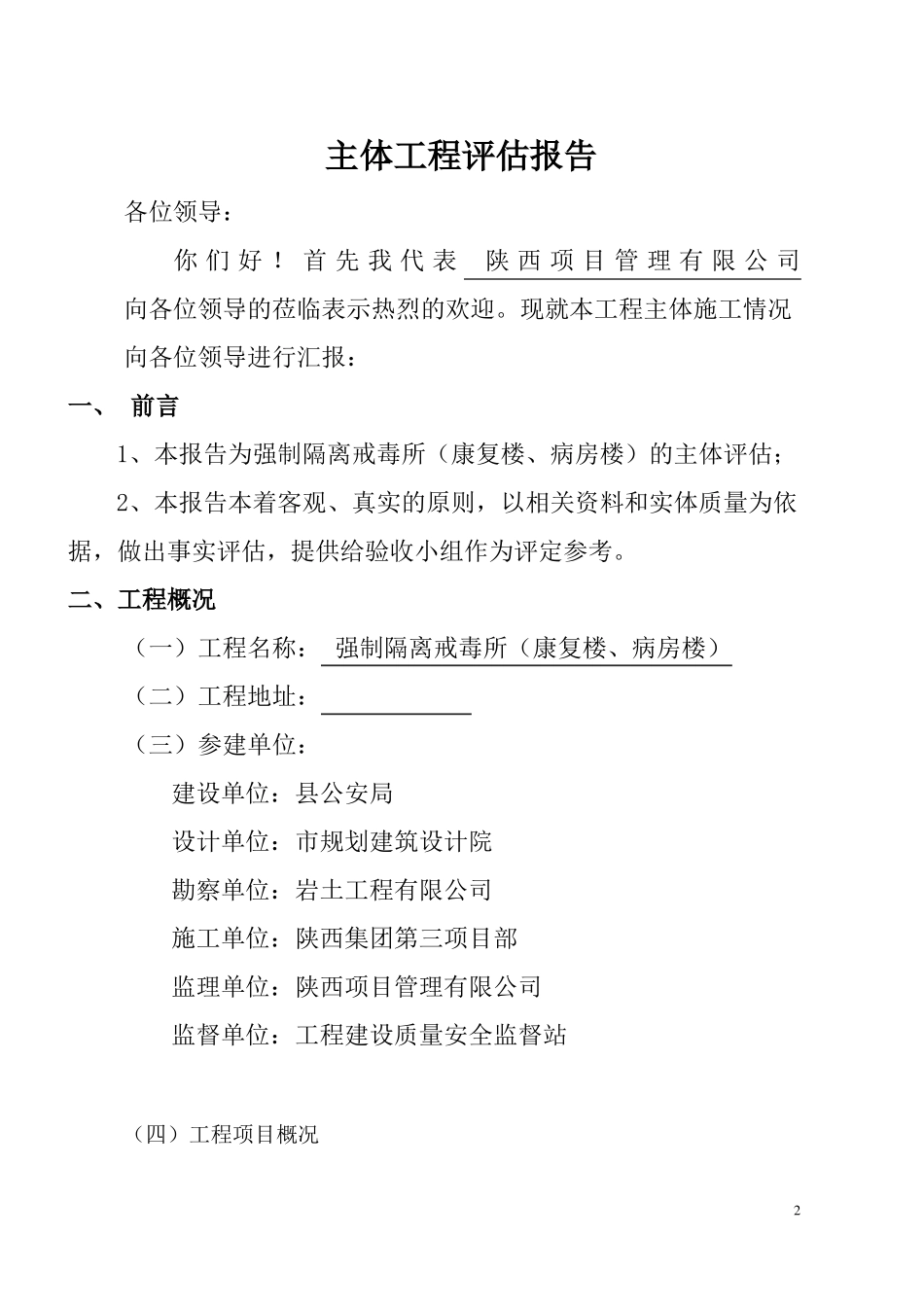 监理主体评价报告_第2页