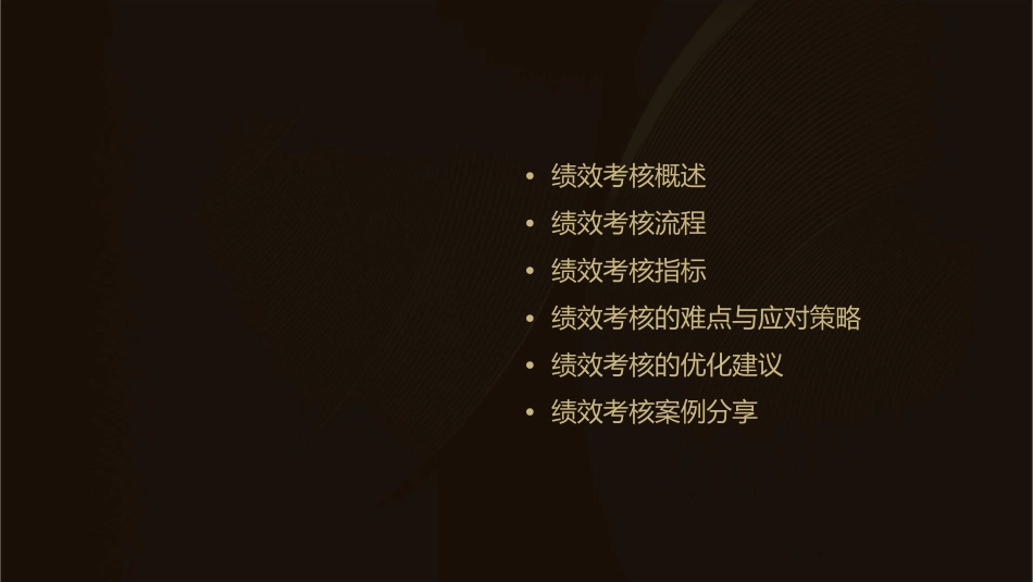 绩效考核与操作流程——税华丽课件_第2页