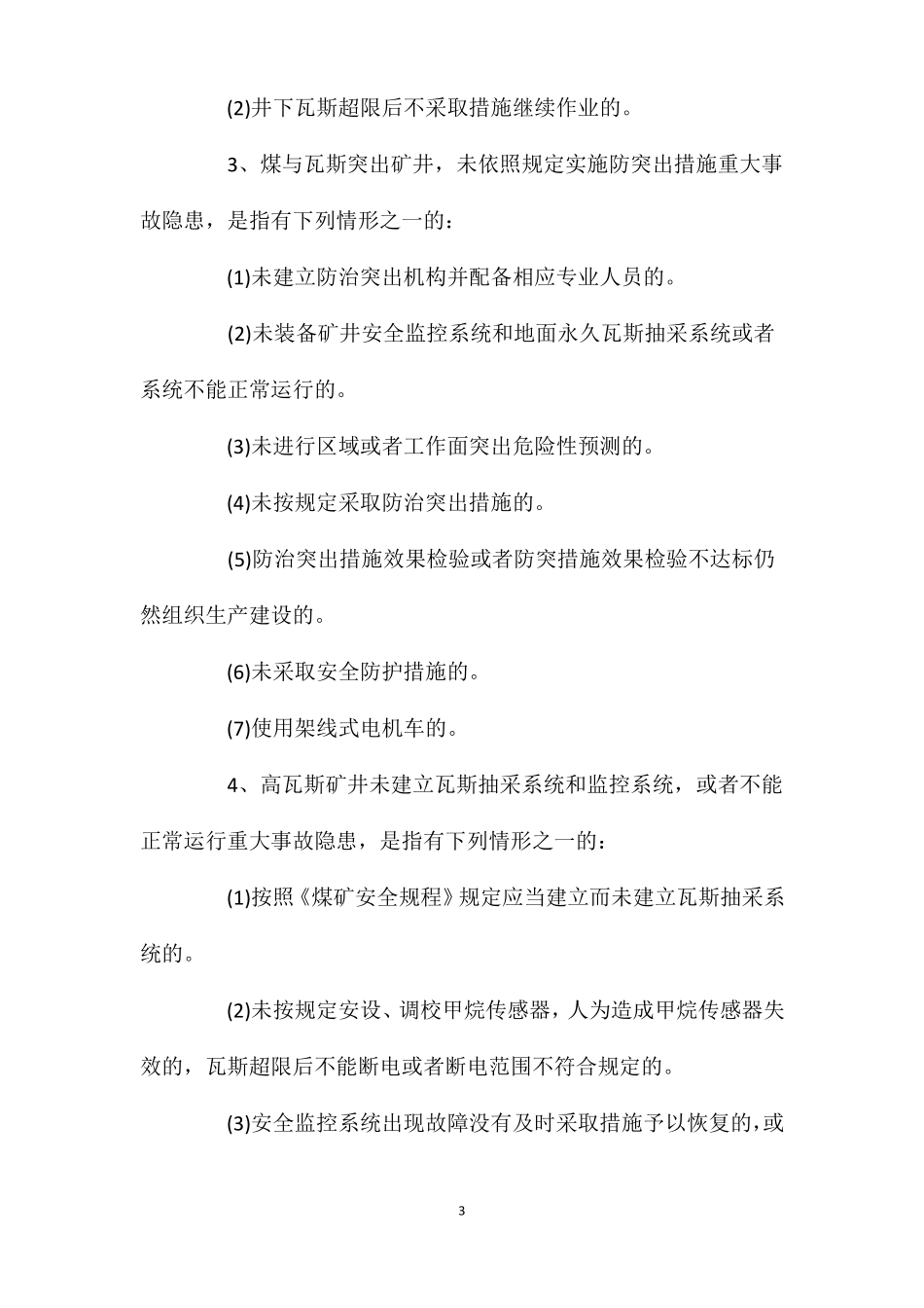 事故隐患分级管控标准和机制2021_第3页