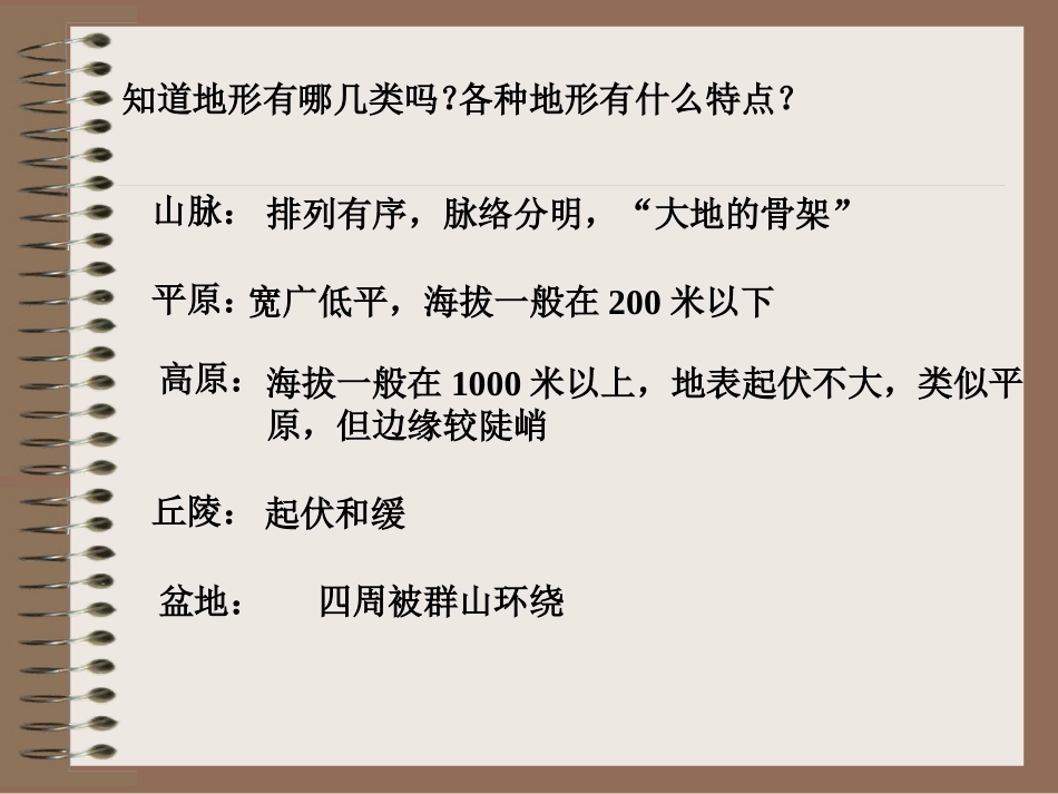 小学思品自然环境_第2页