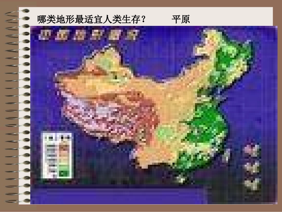 小学思品自然环境_第3页