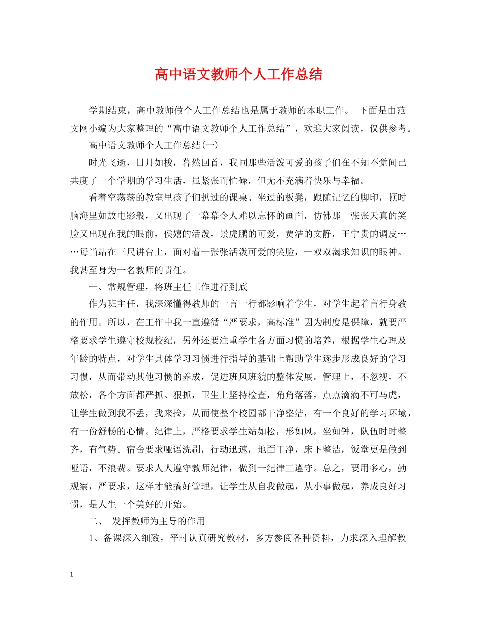 高中语文教师个人工作总结2 _第1页