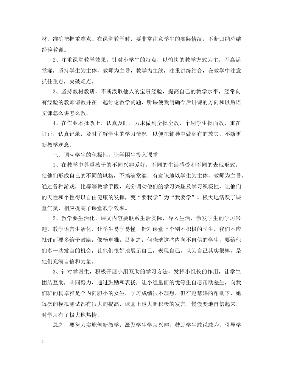 高中语文教师个人工作总结2 _第2页