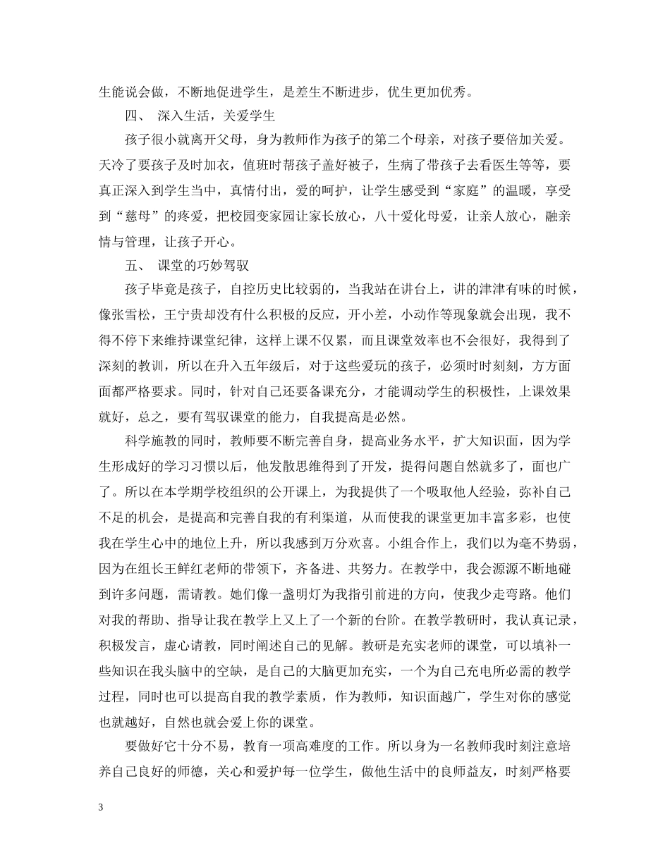 高中语文教师个人工作总结2 _第3页