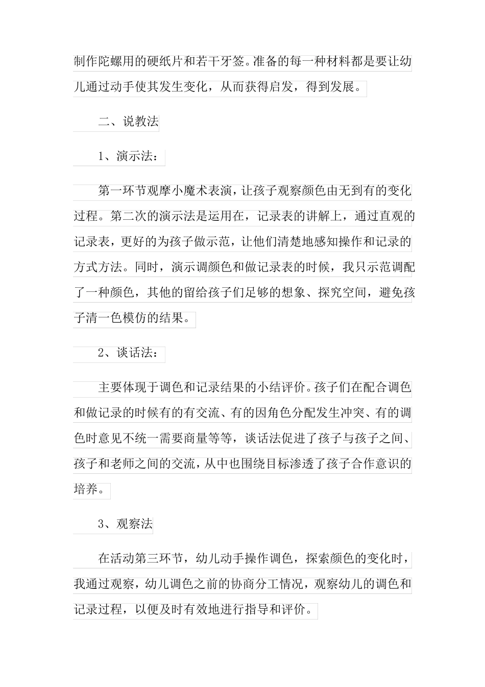 大班科学说课稿颜色变变变_第3页