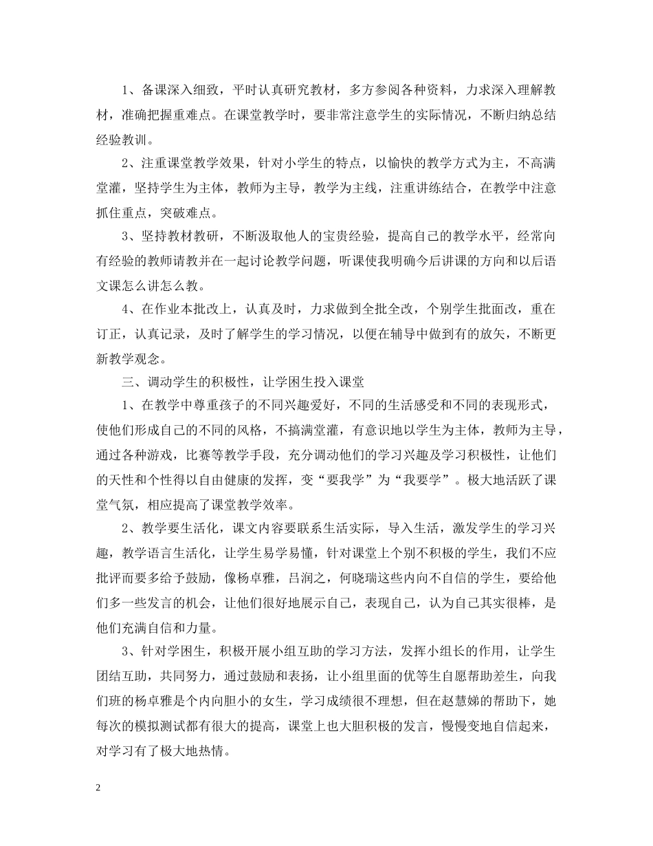 高中语文教师个人工作总结范文 _第2页